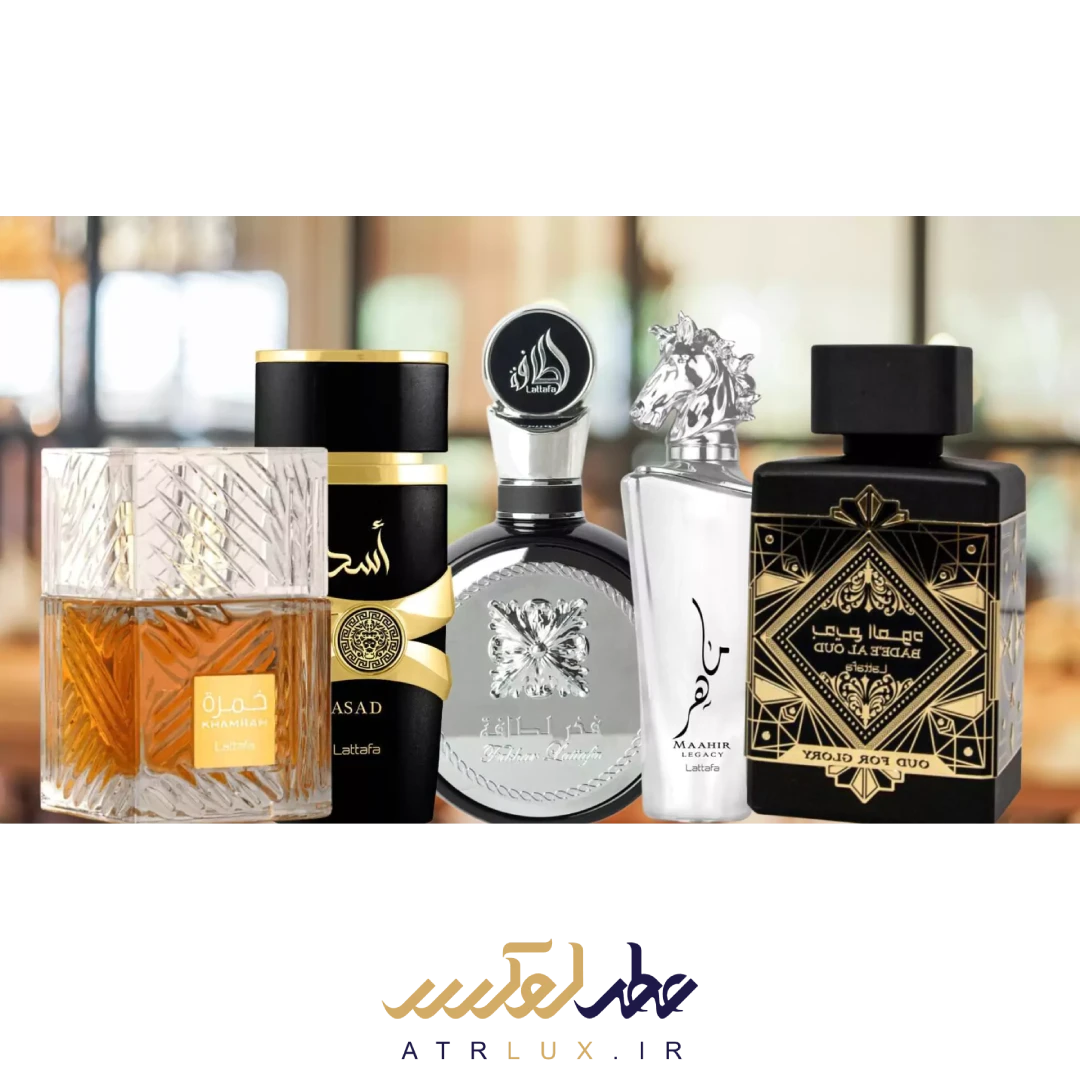 برند Lattafa (لطافه)
